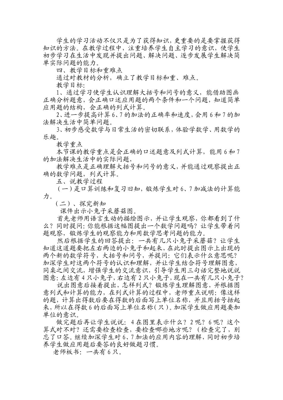 加法的应用说课稿_第2页