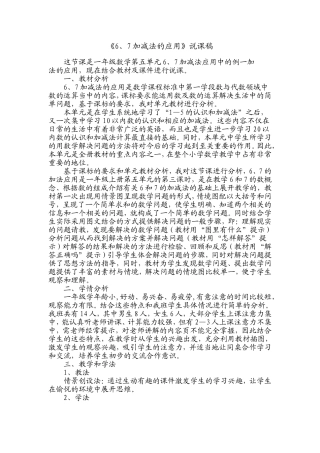 加法的应用说课稿