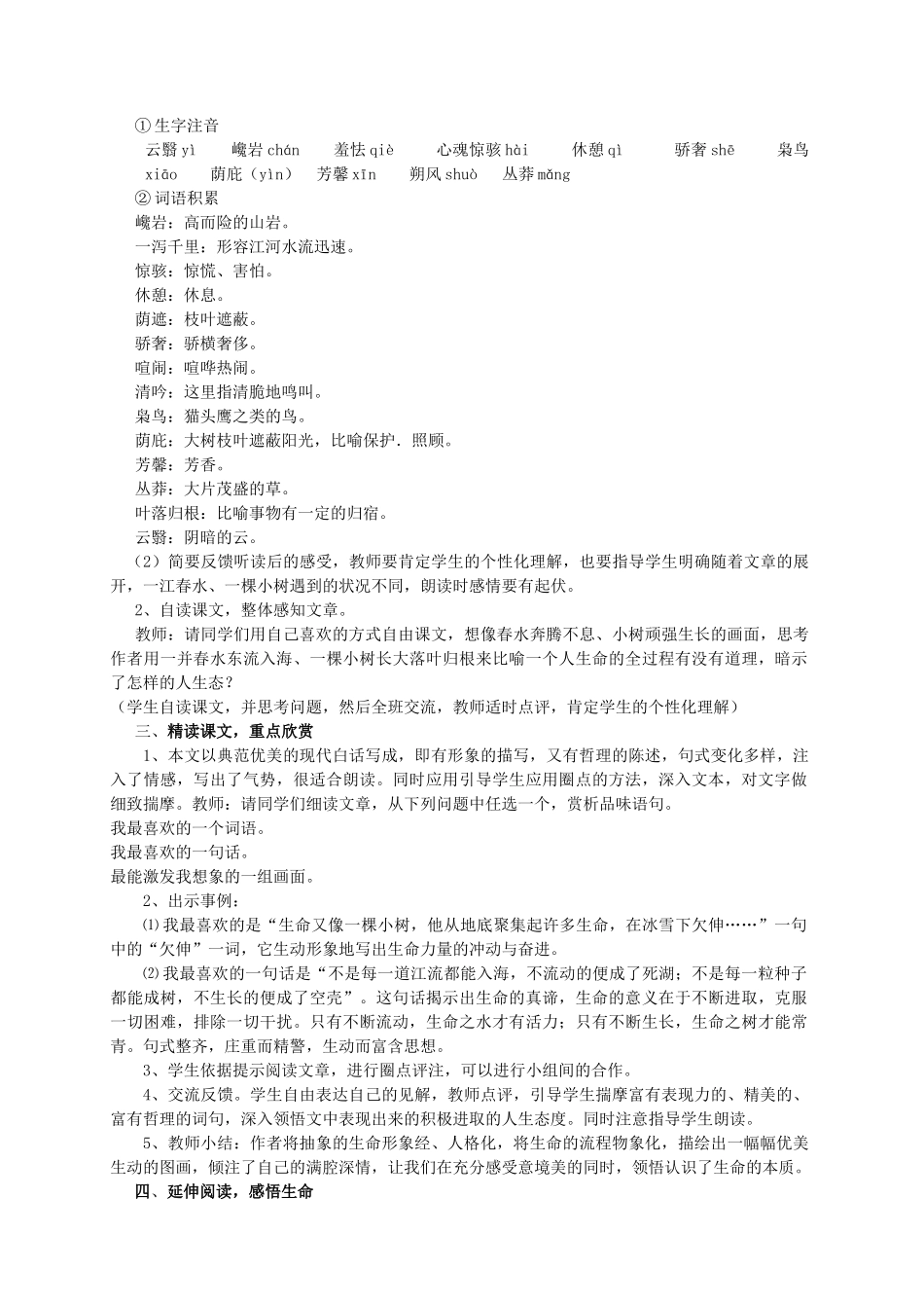 金识源秋九年级语文上册 第二单元 6《谈生命》教案 鲁教版五四制-鲁教版五四制初中九年级上册语文教案_第2页