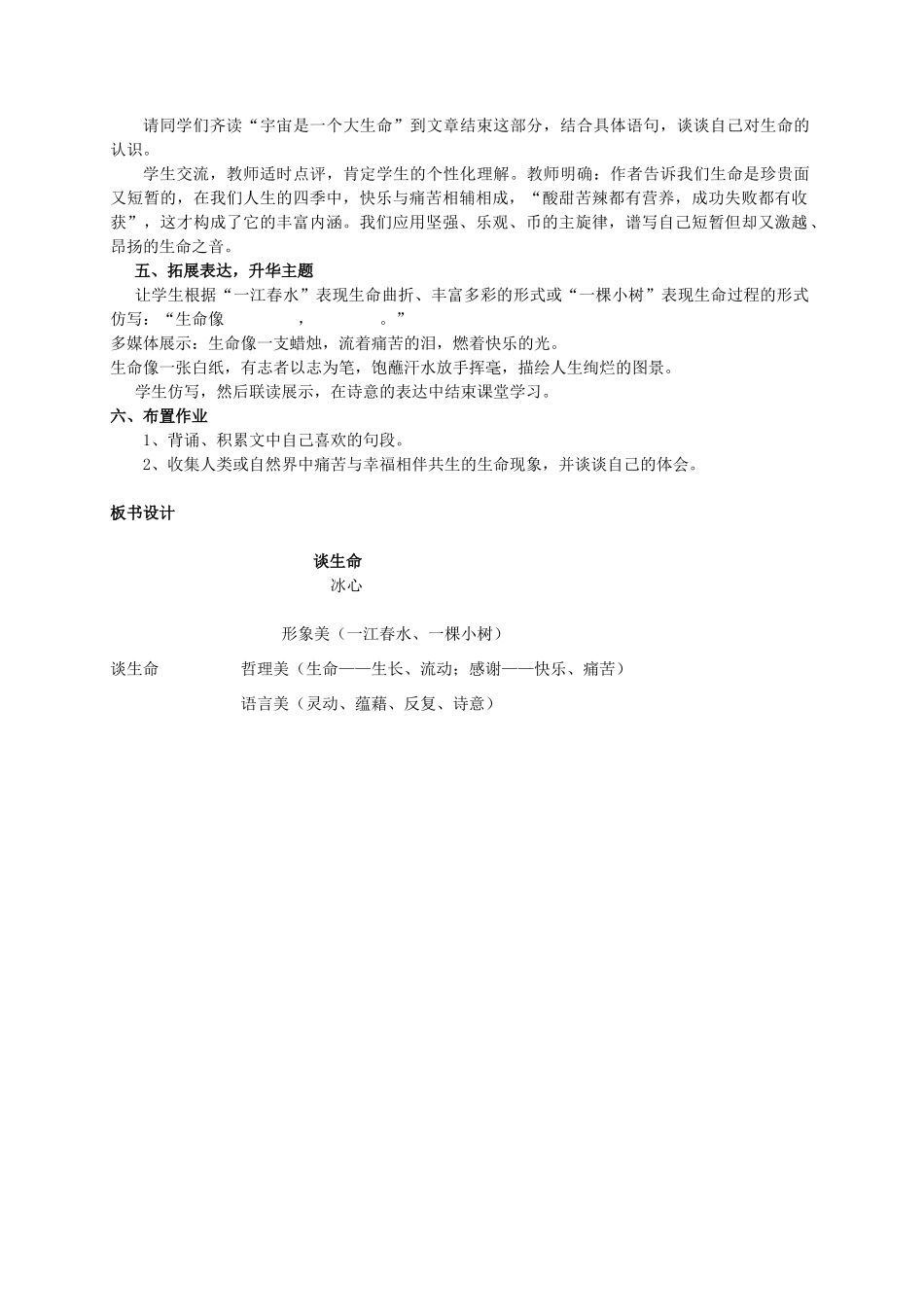 金识源秋九年级语文上册 第二单元 6《谈生命》教案 鲁教版五四制-鲁教版五四制初中九年级上册语文教案_第3页