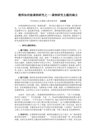 教师如何做课例研究（1—6）安桂清等