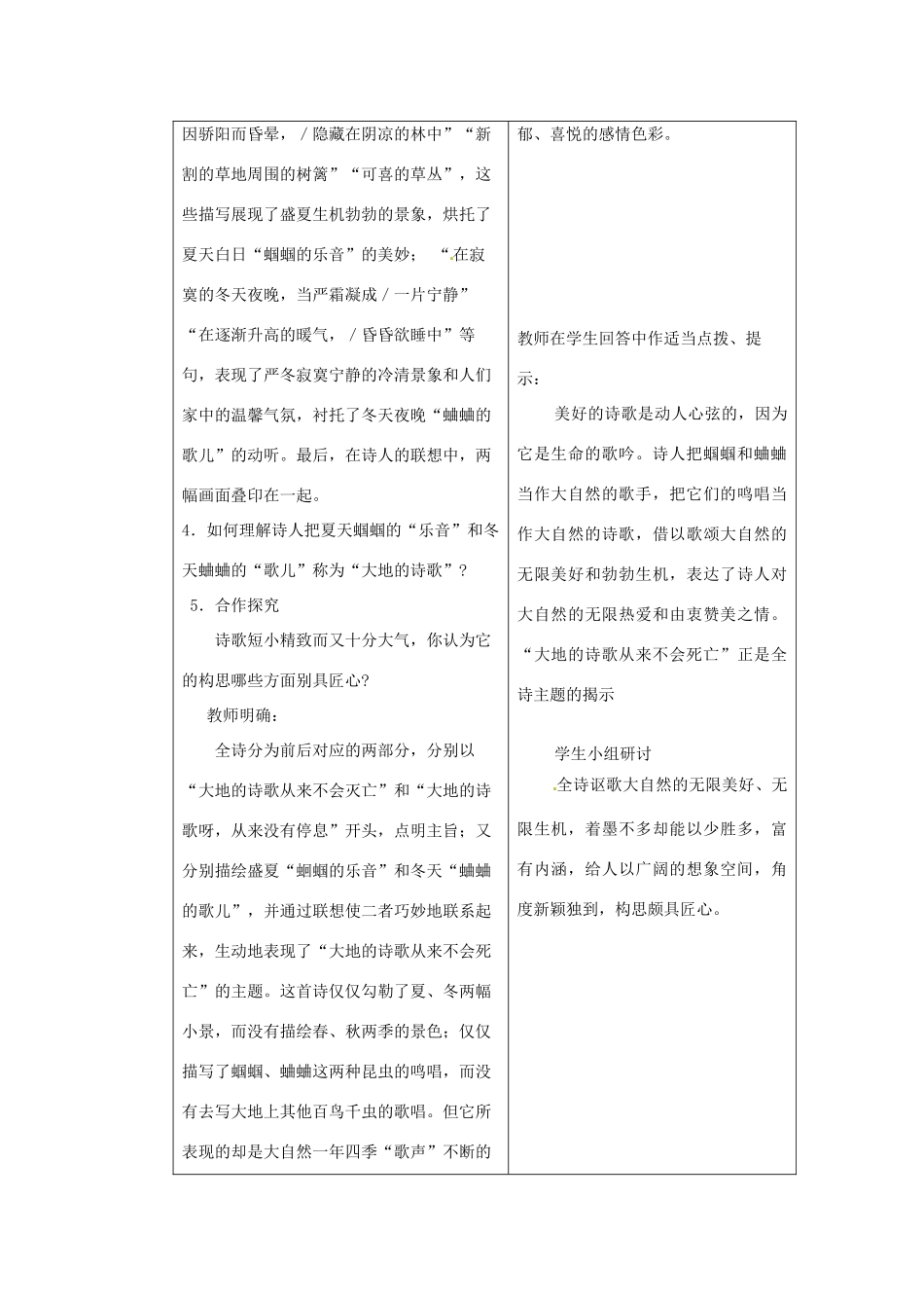 九年级语文上册《4 外国诗两首》教学设计 新人教版-新人教版初中九年级上册语文教案_第3页