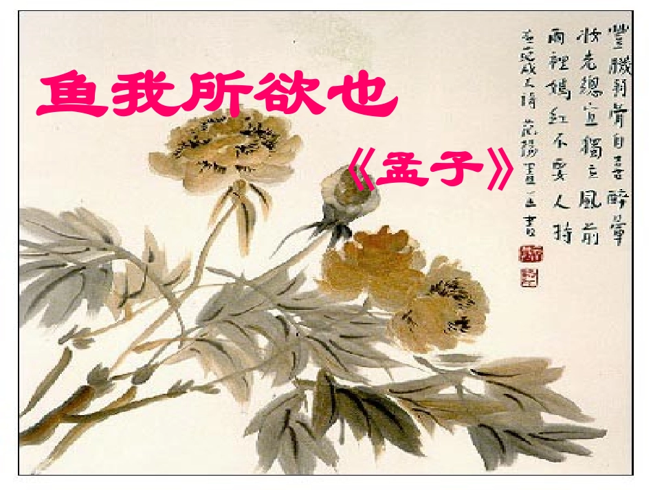 《鱼我所欲也》 (3)_第2页