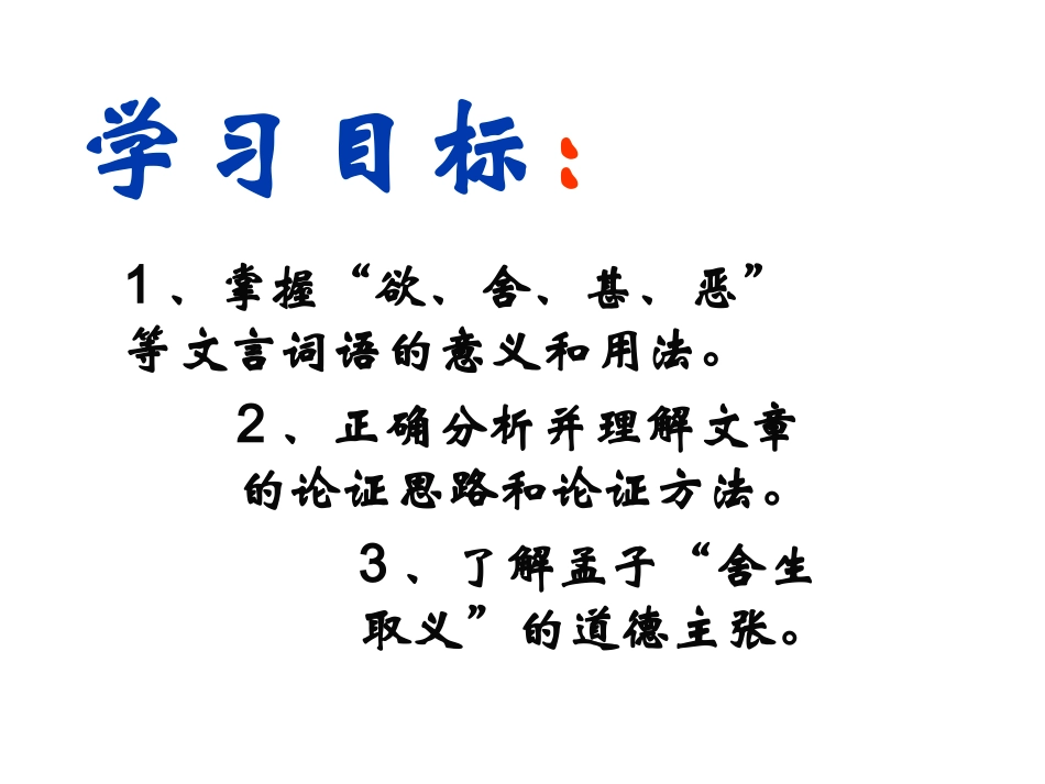 《鱼我所欲也》 (3)_第3页