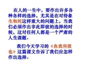 《鱼我所欲也》 (3)