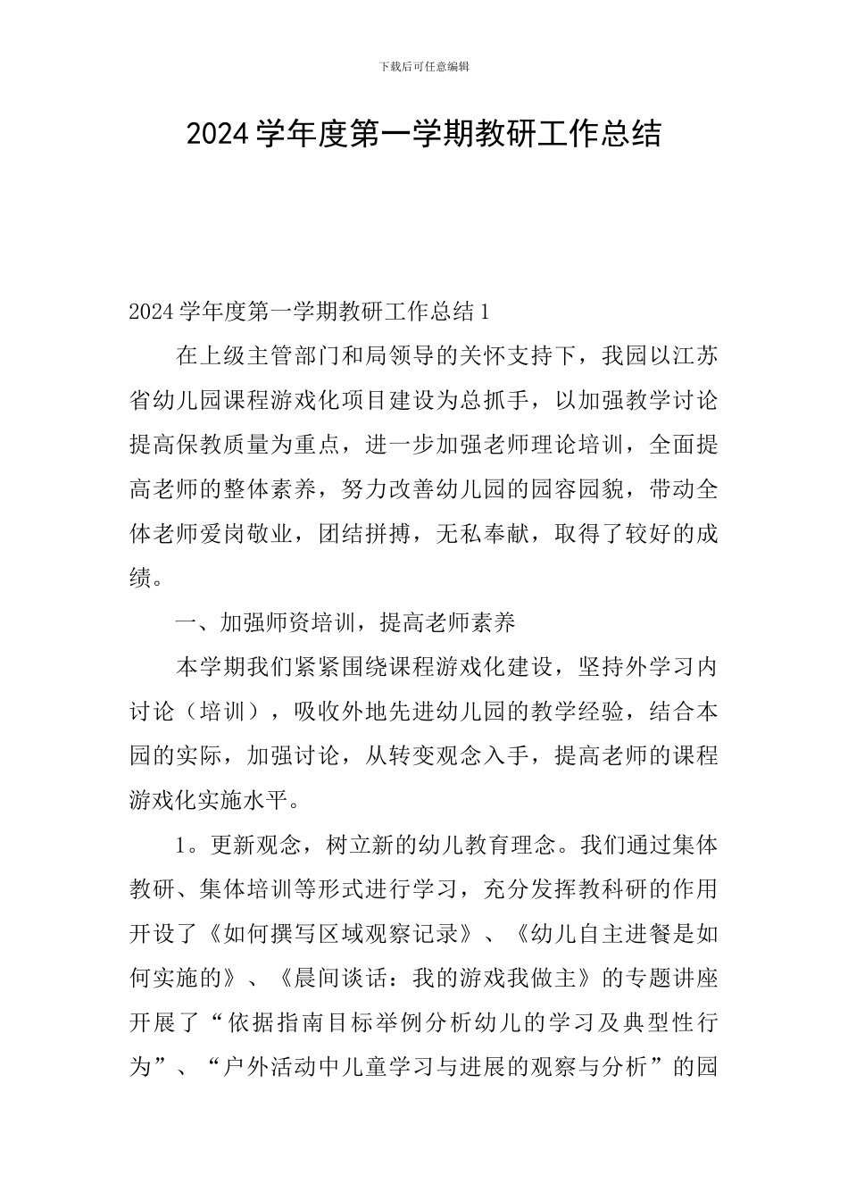 2024学年度第一学期教研工作总结_第1页