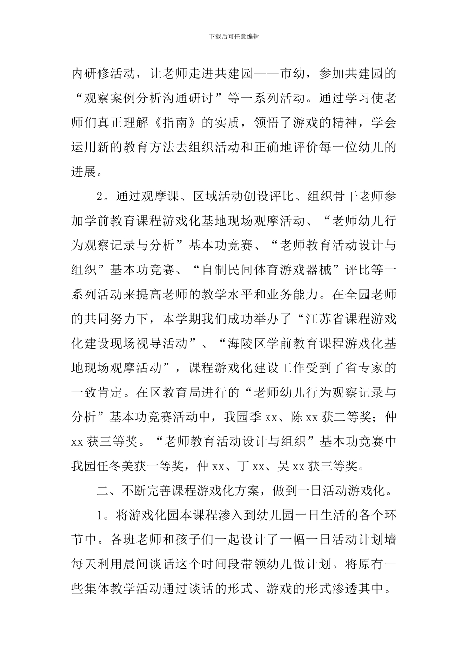 2024学年度第一学期教研工作总结_第2页