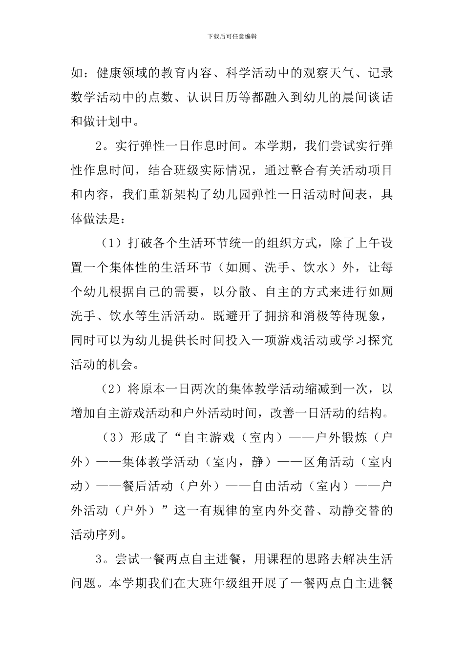 2024学年度第一学期教研工作总结_第3页