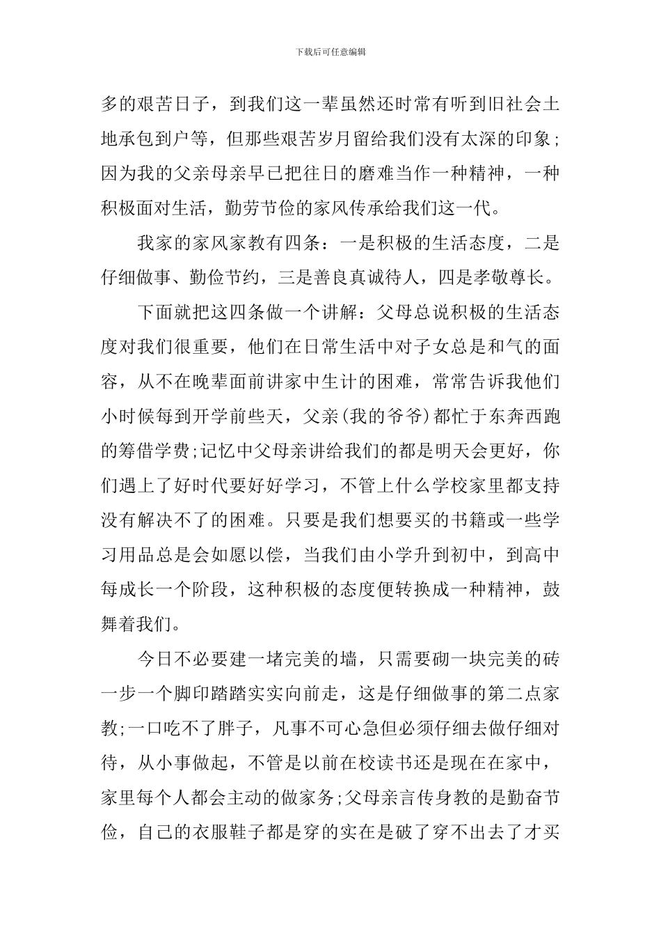 我的好家风家训优秀演讲稿范文4篇_第2页