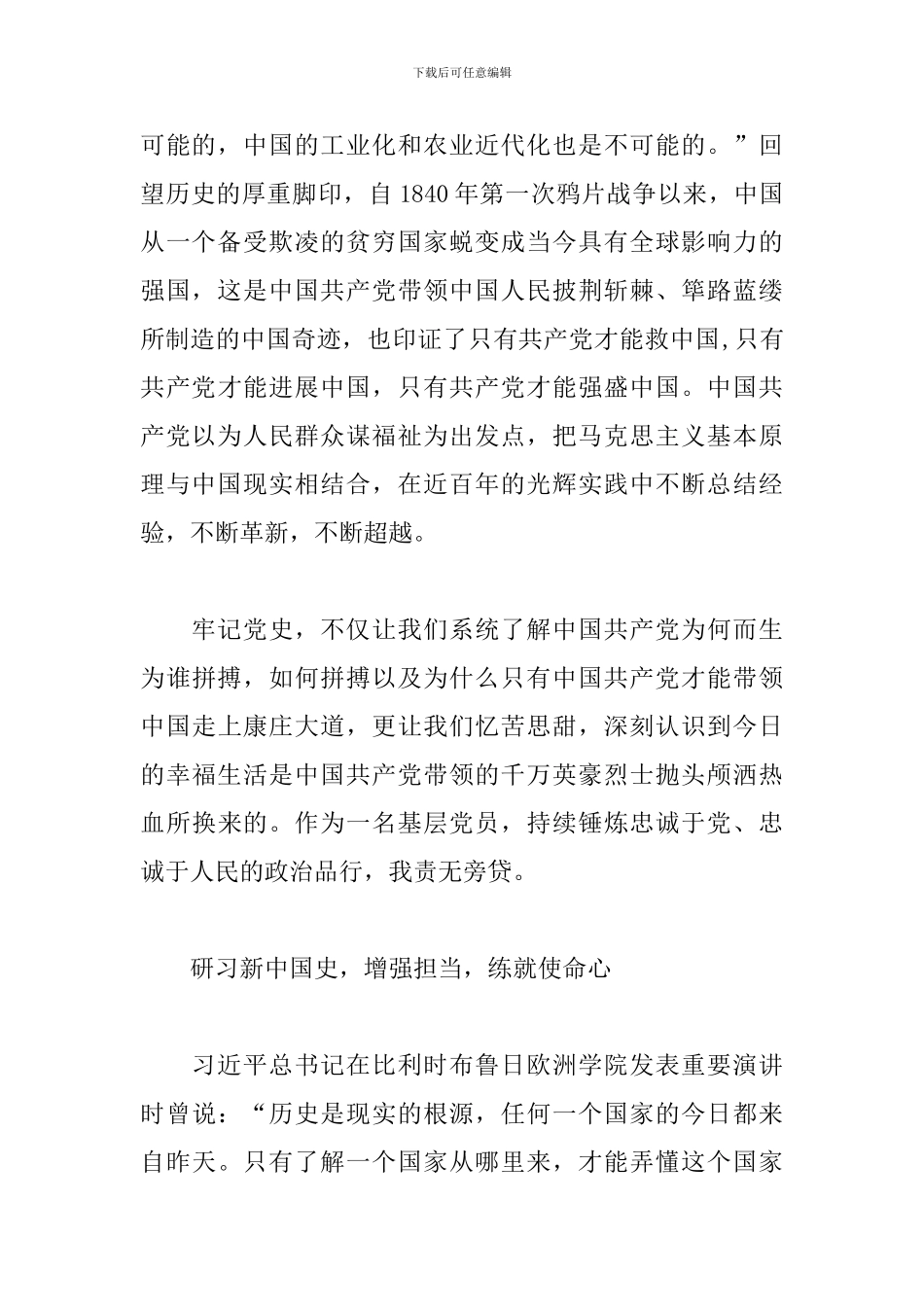 “四史”学习心得体会-个人感悟_第2页