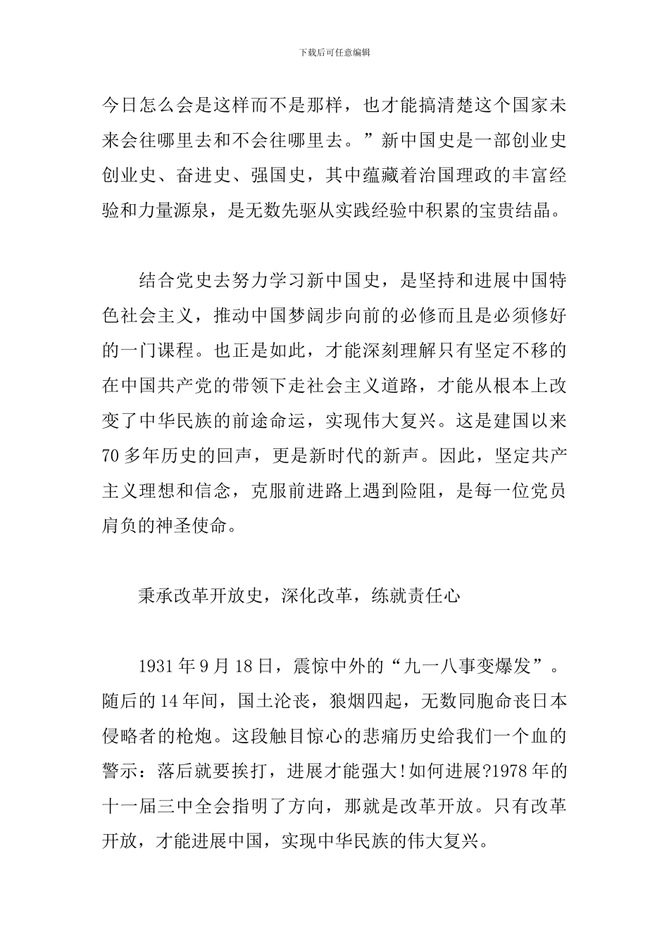 “四史”学习心得体会-个人感悟_第3页
