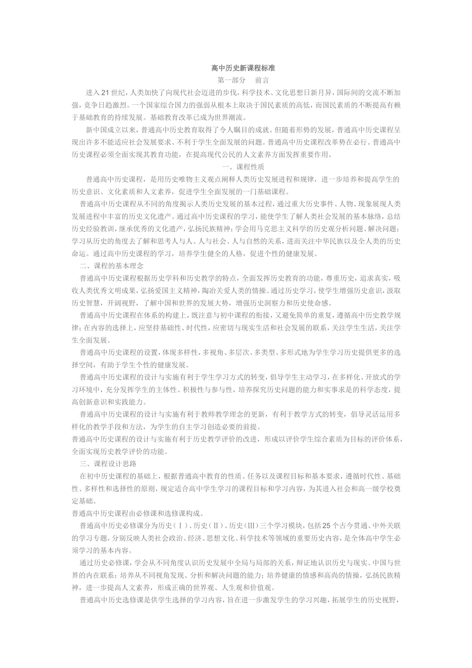 历史新课程标准_第1页