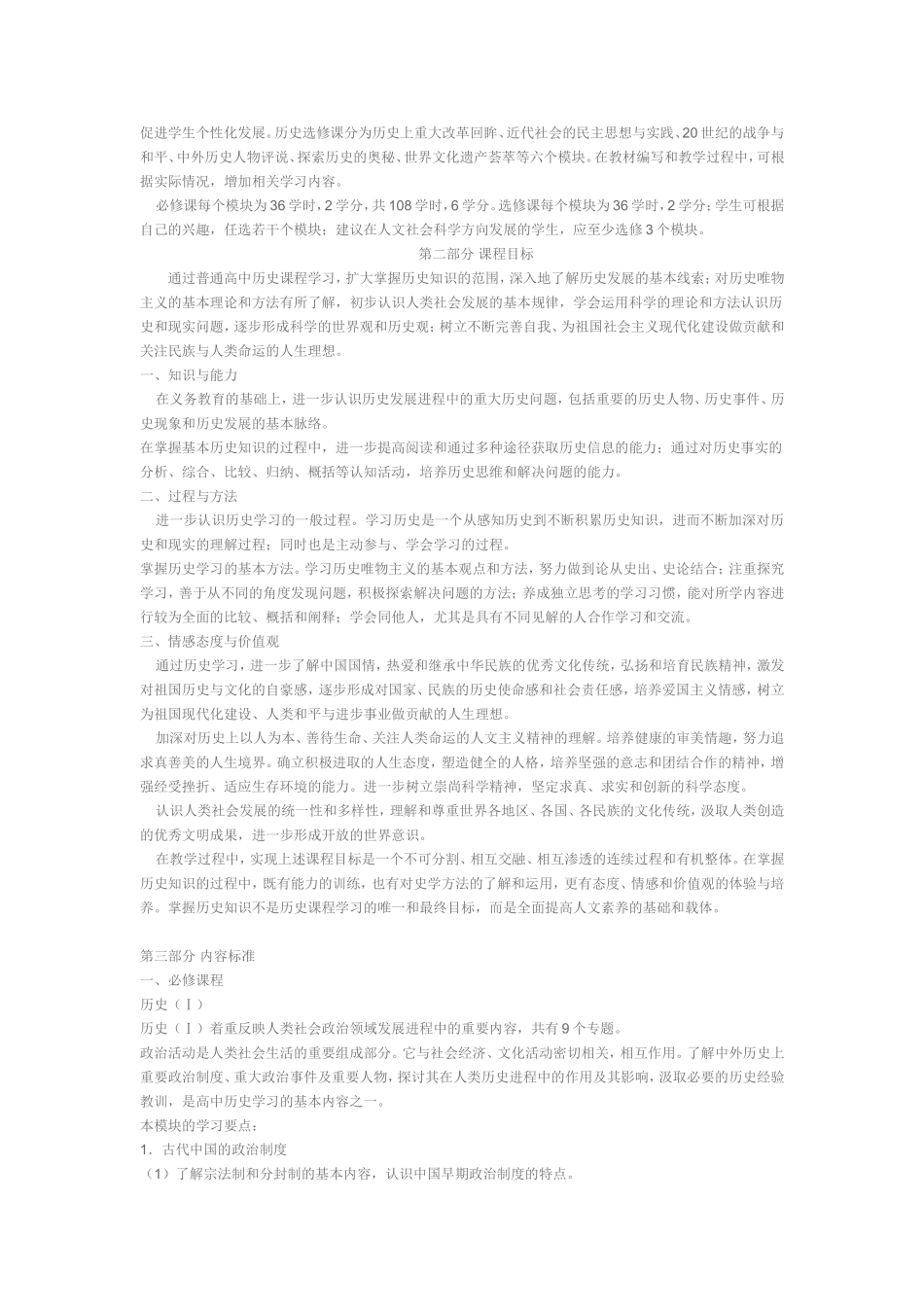 历史新课程标准_第2页