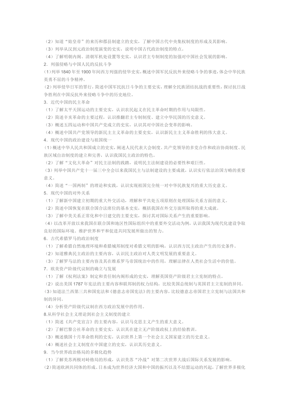 历史新课程标准_第3页