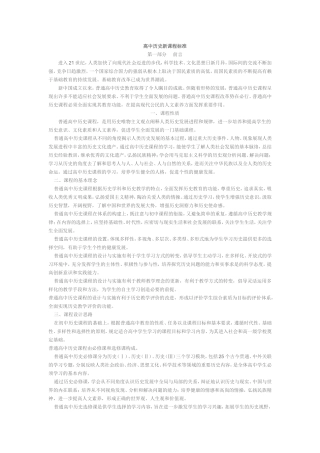 历史新课程标准