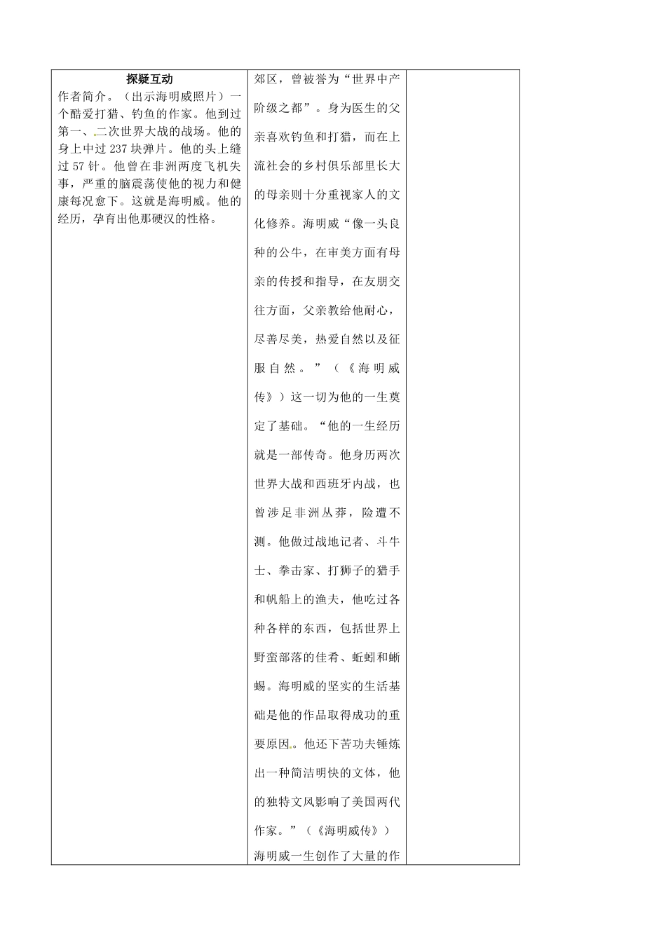 吉林省四平市第十七中学八年级语文上册 老人与海（第1课时）教案 长春版_第2页