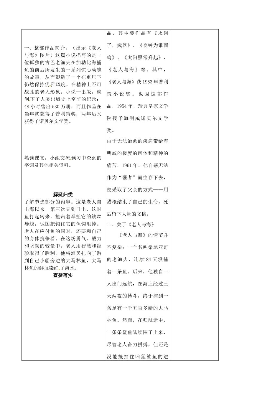 吉林省四平市第十七中学八年级语文上册 老人与海（第1课时）教案 长春版_第3页
