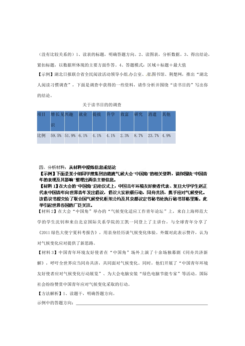 湖北省武汉为明实验学校八年级语文 综合性学习讲解 新人教版_第2页