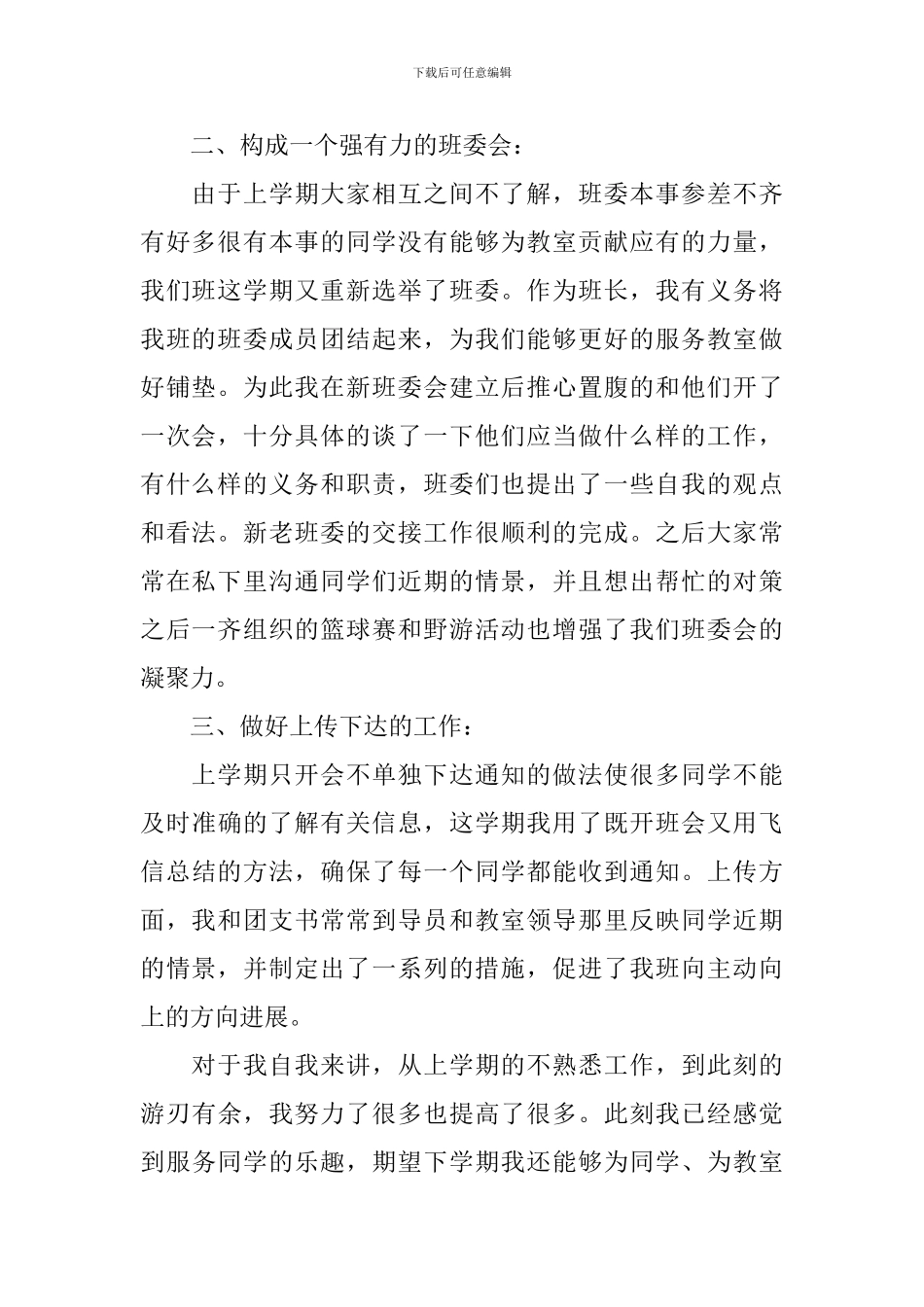 学校班级班长个人工作总结_第2页