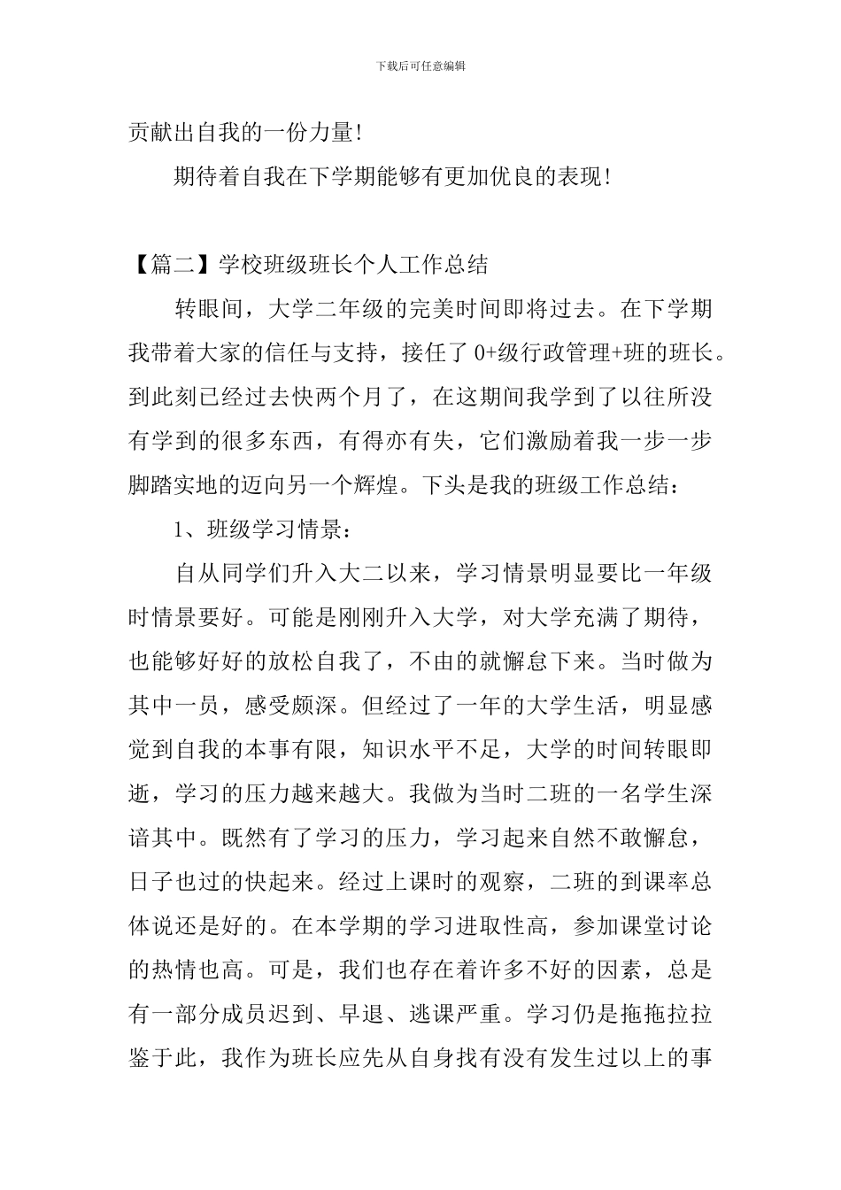 学校班级班长个人工作总结_第3页