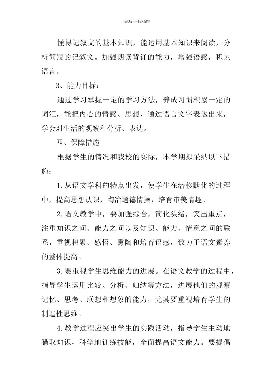 语文拓展课程教学计划_第2页