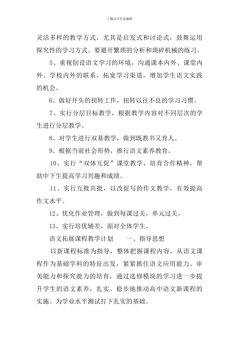 语文拓展课程教学计划_第3页