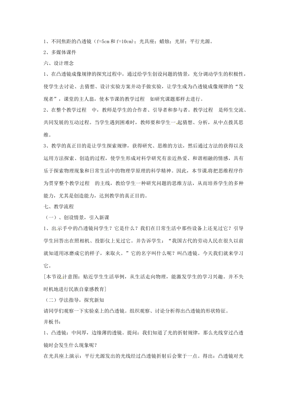 湖南省常德市第九中学九年级物理复习 凸透镜成像复习教案_第2页