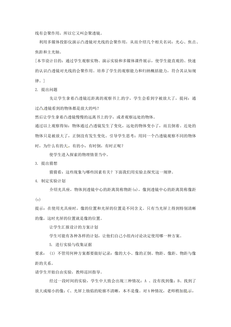 湖南省常德市第九中学九年级物理复习 凸透镜成像复习教案_第3页