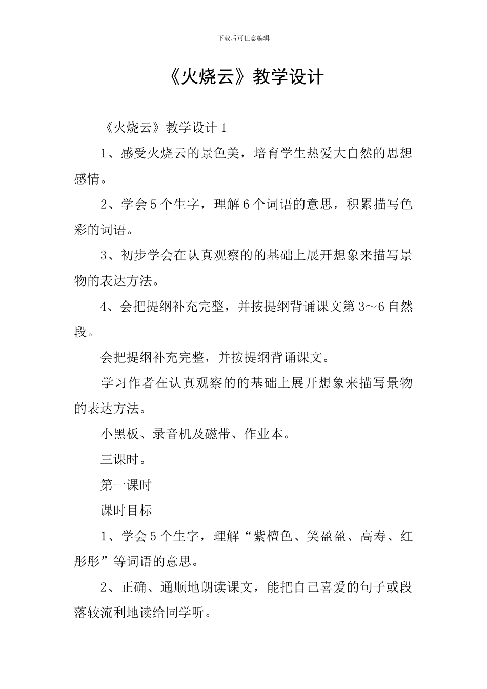 《火烧云》教学设计_第1页
