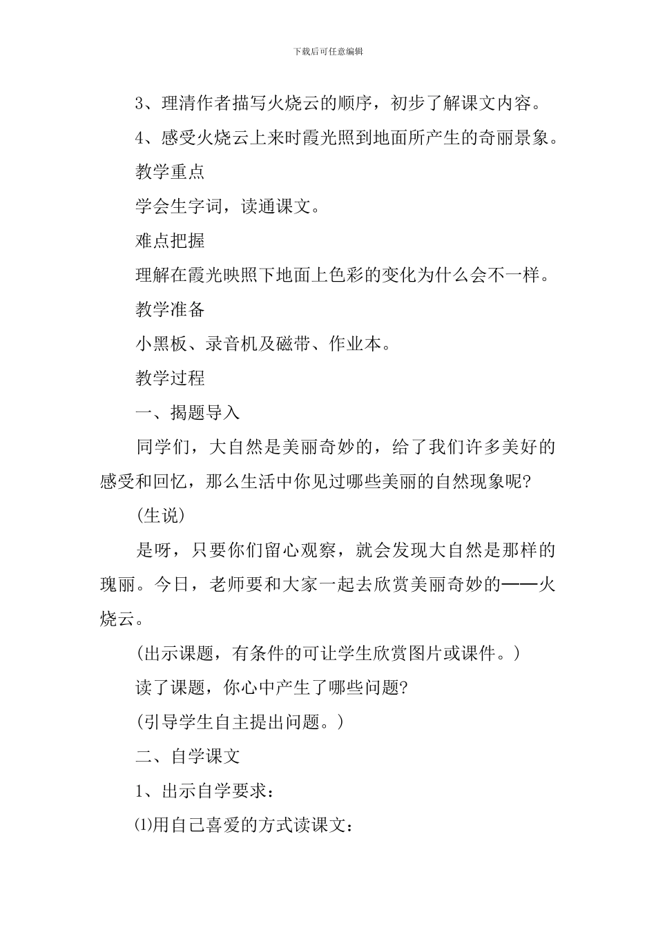 《火烧云》教学设计_第2页