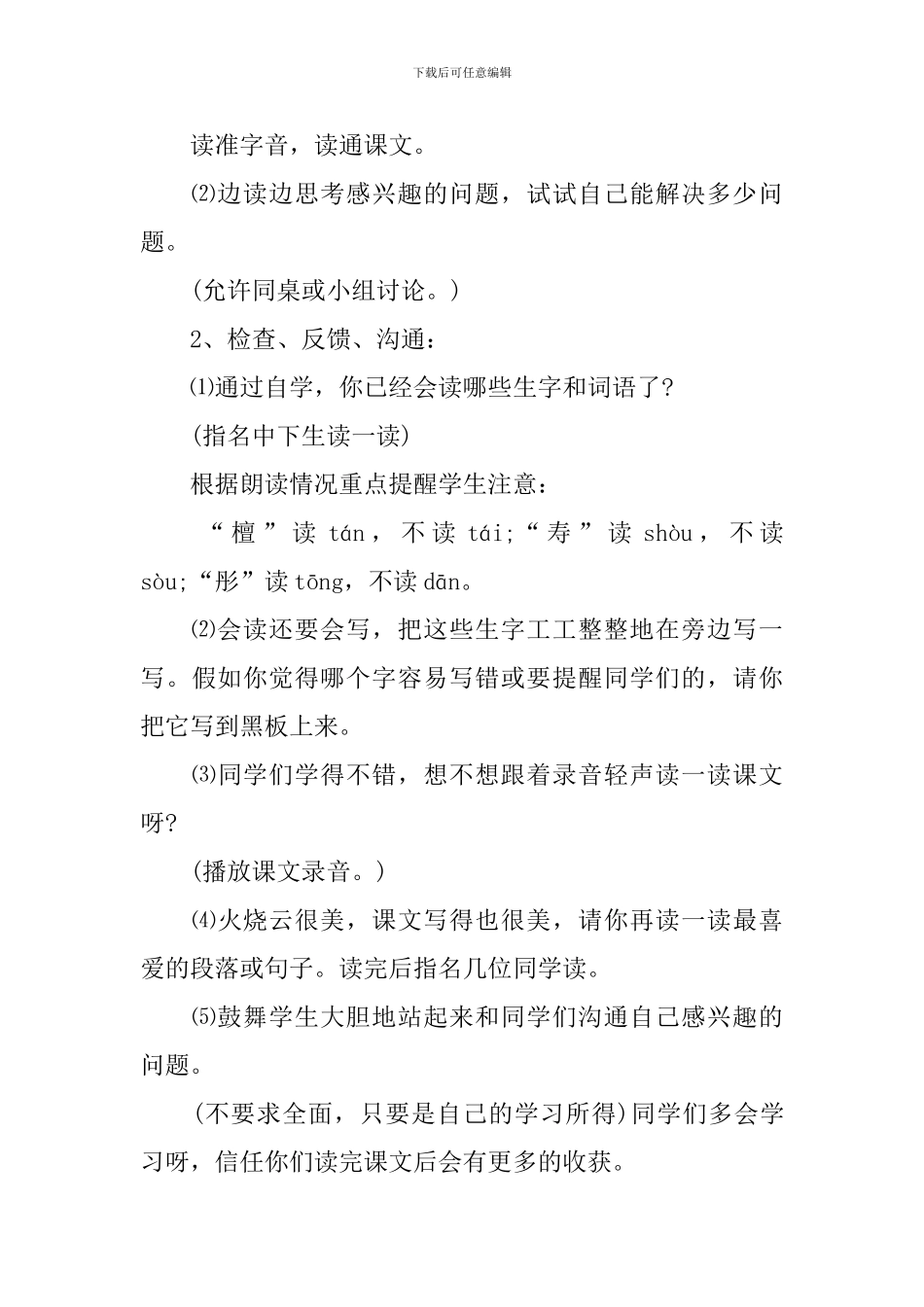 《火烧云》教学设计_第3页