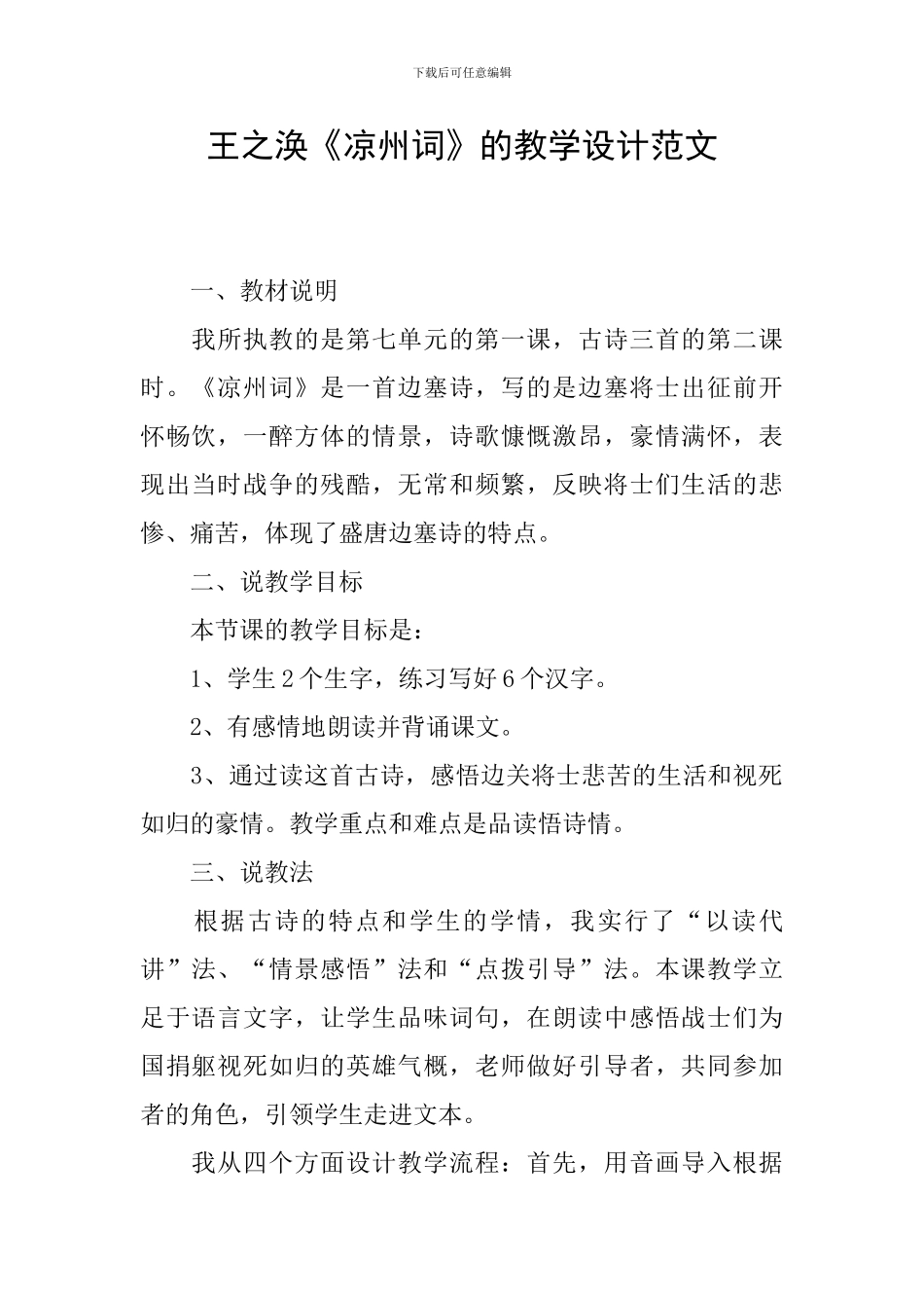 王之涣《凉州词》的教学设计范文_第1页
