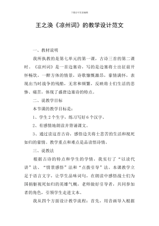 王之涣《凉州词》的教学设计范文