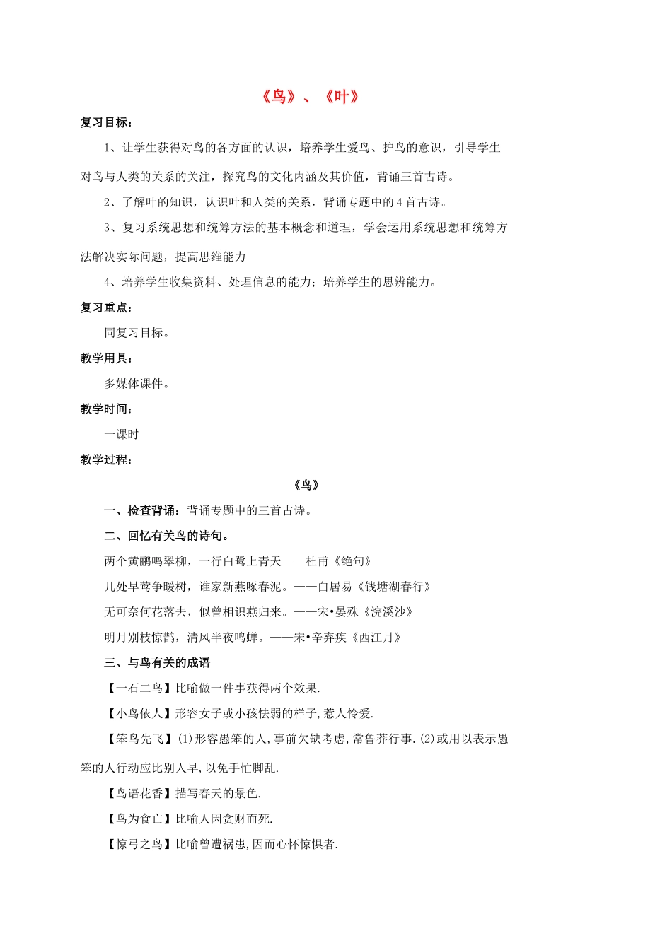 江苏省响水县中考语文 鸟、叶、统筹方法专题复习教案-人教版初中九年级全册语文教案_第1页