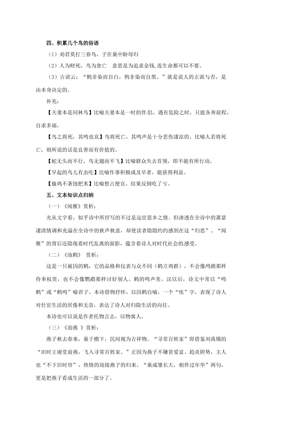 江苏省响水县中考语文 鸟、叶、统筹方法专题复习教案-人教版初中九年级全册语文教案_第2页