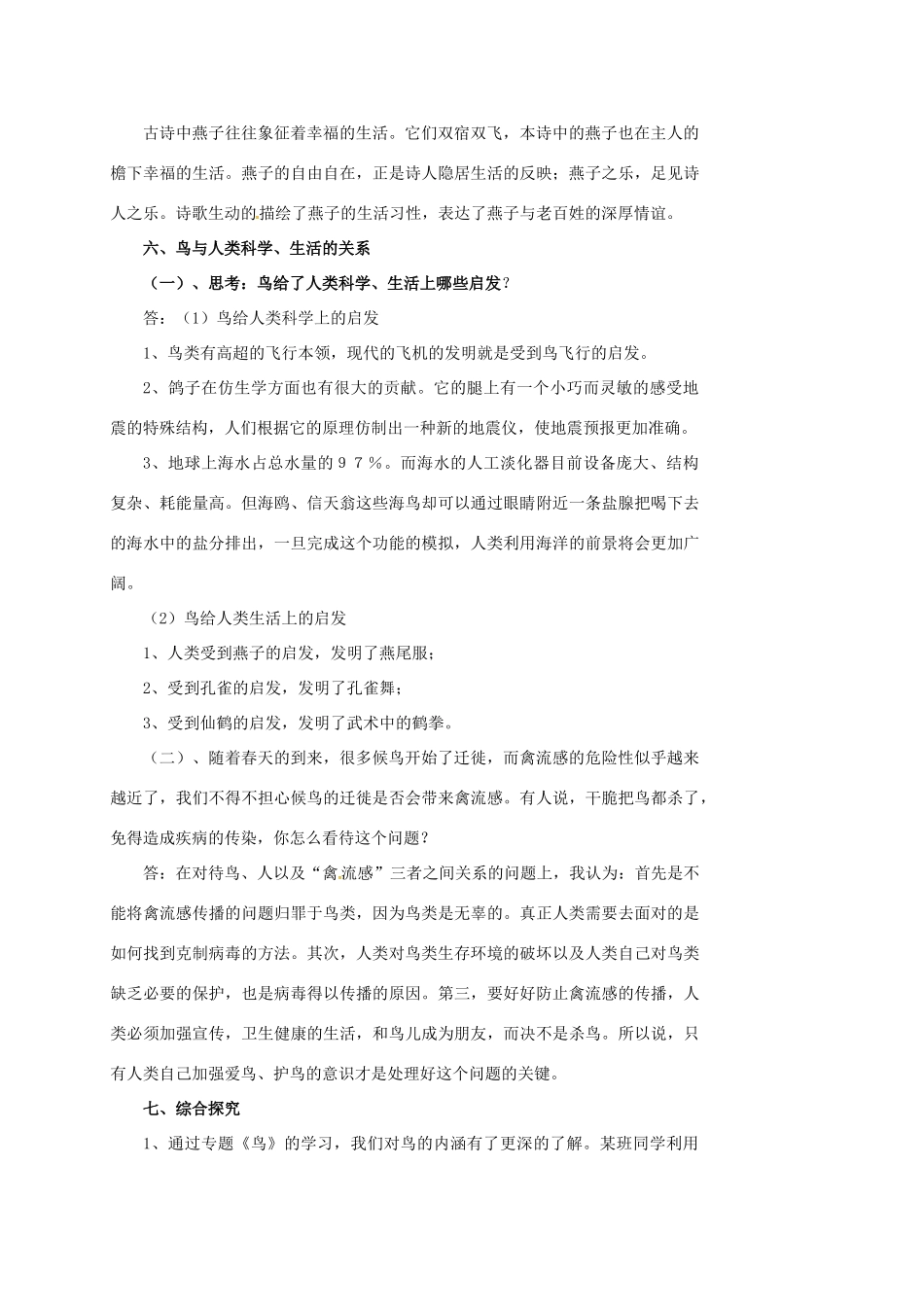 江苏省响水县中考语文 鸟、叶、统筹方法专题复习教案-人教版初中九年级全册语文教案_第3页