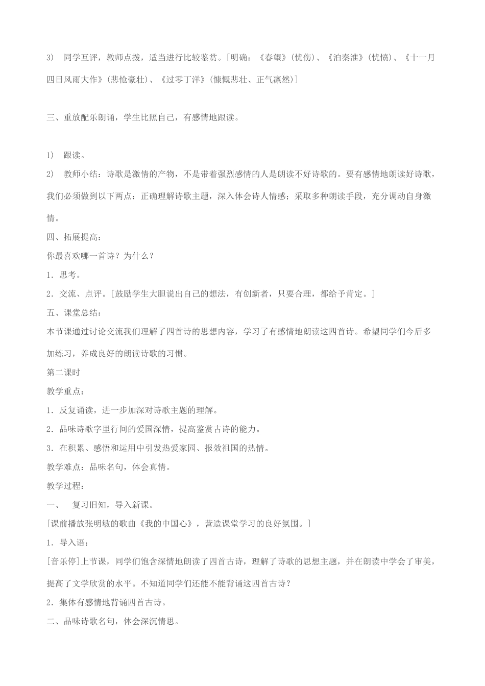苏教版八年级语文上册古诗四首教案 (春望、泊秦淮、十一月四日风雨大作、过零丁洋)_第3页