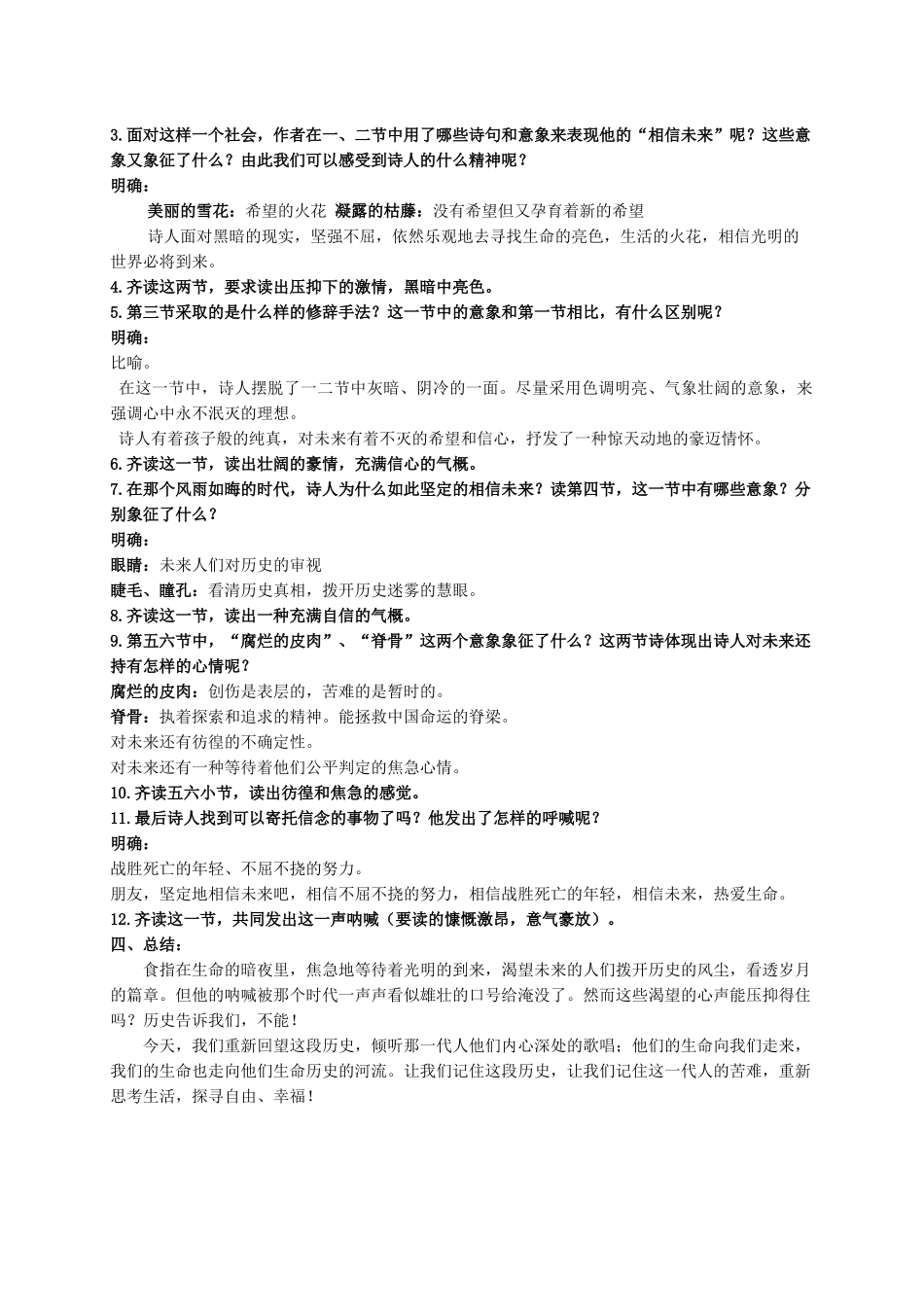春九年级语文下册 第7课 现代诗歌二首《相信未来》教案1 长春版-长春版初中九年级下册语文教案_第2页