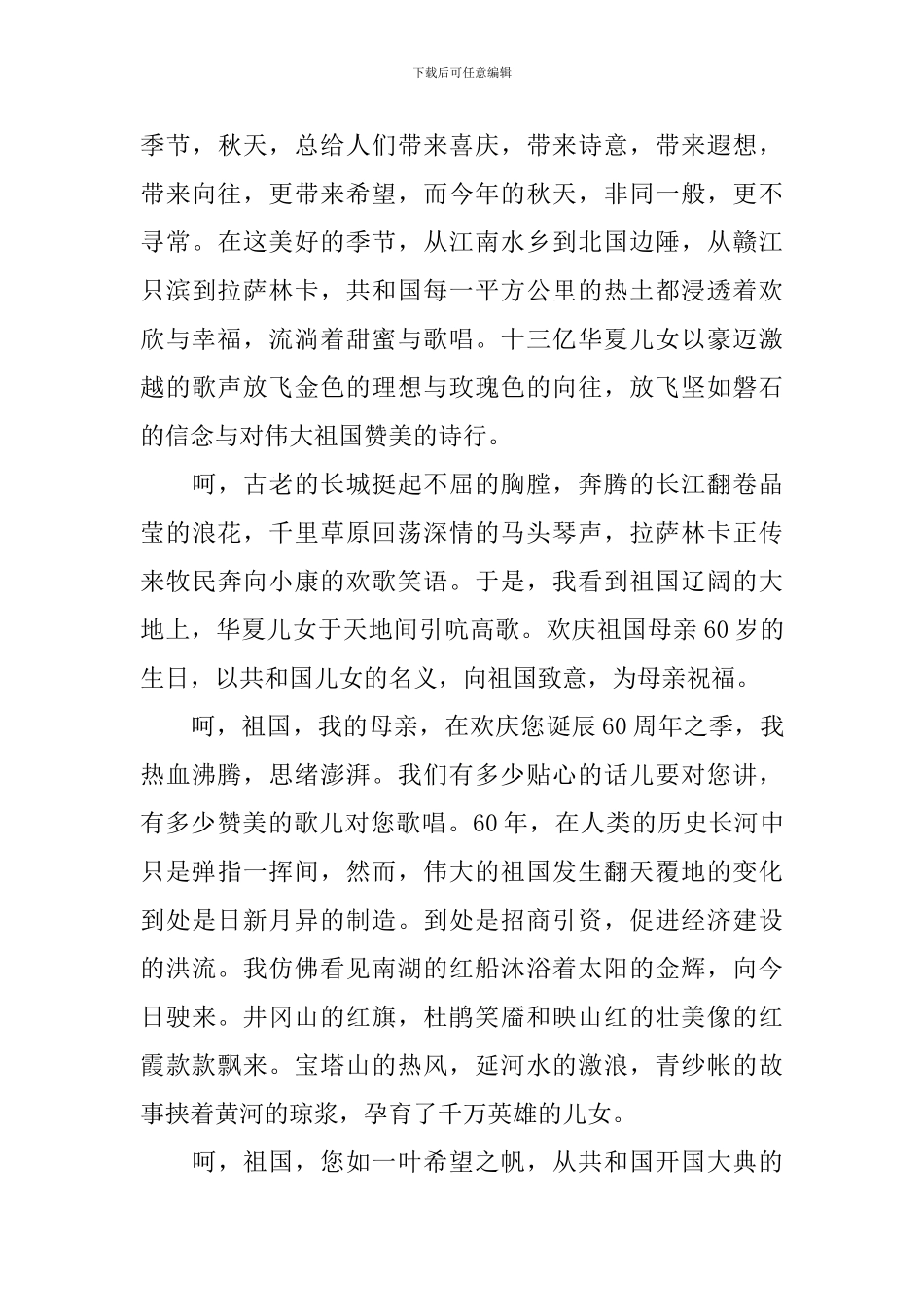 国旗下关于爱国主义的优秀演讲稿_第3页