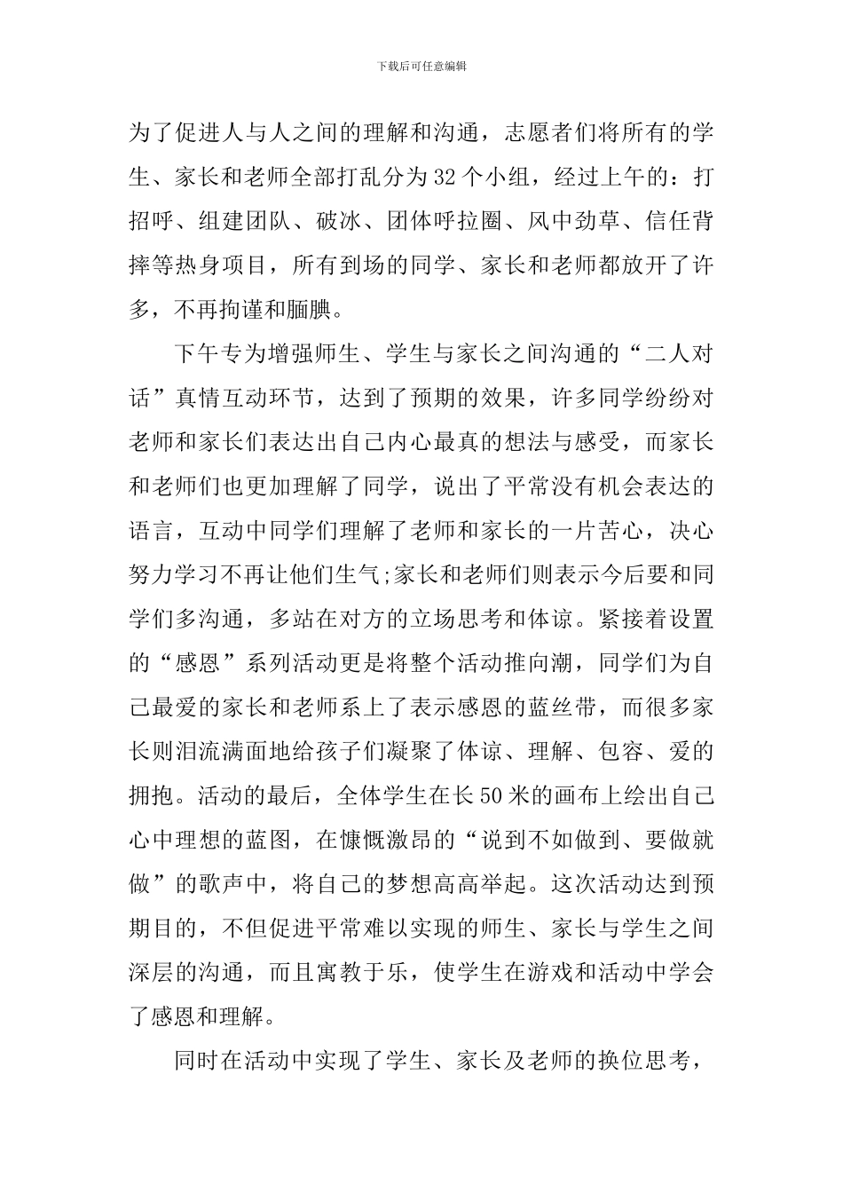 公益劳动实践心得体会_第2页