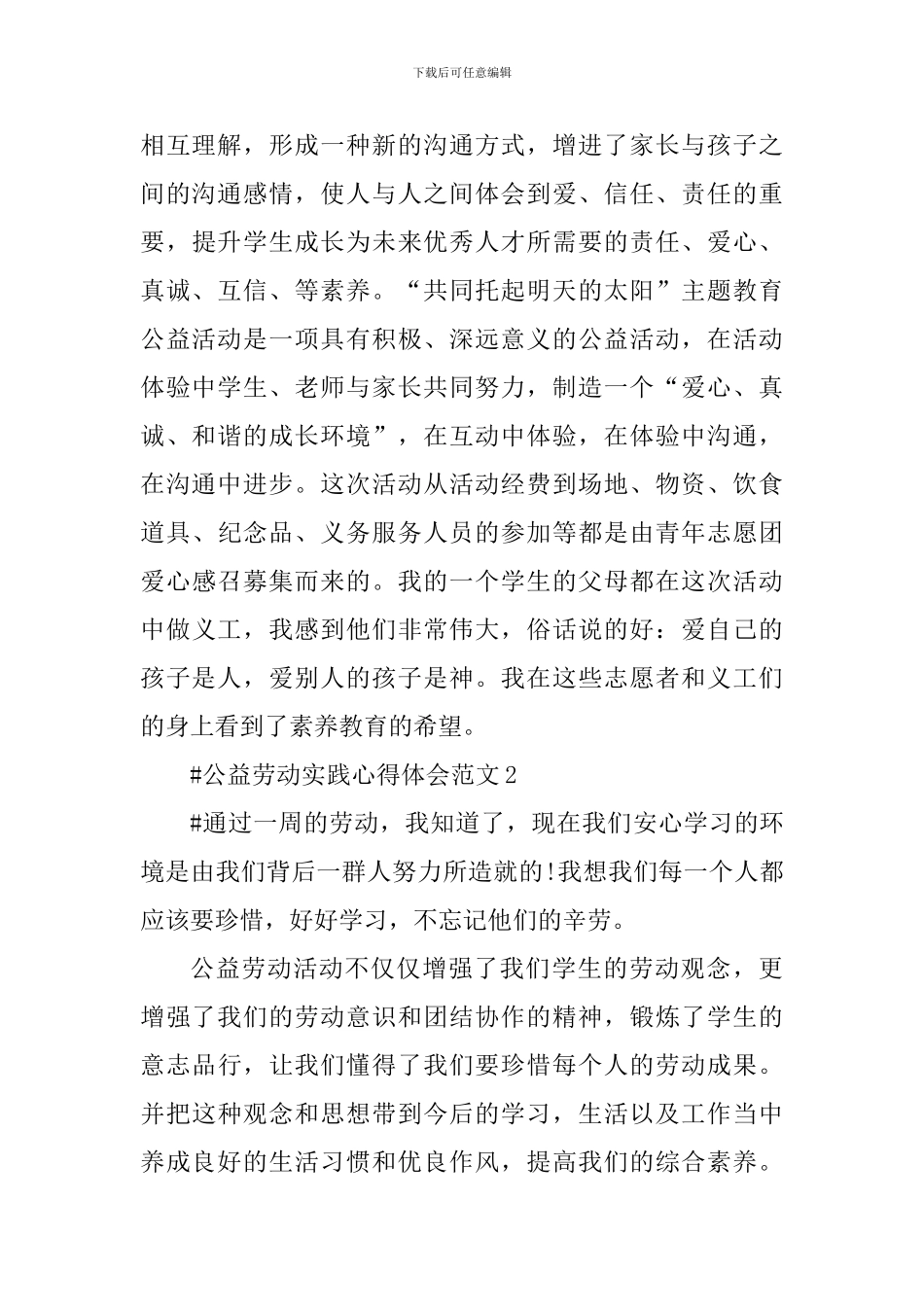 公益劳动实践心得体会_第3页