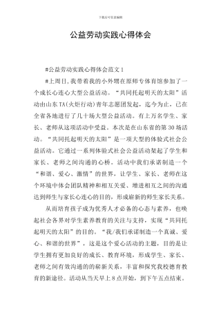 公益劳动实践心得体会