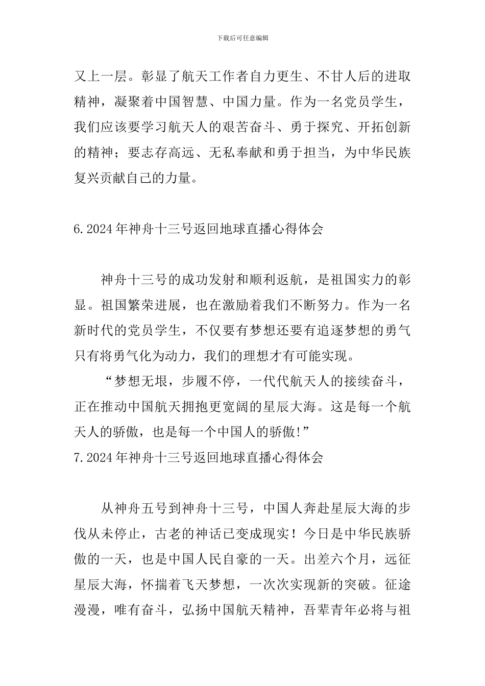 2024年神舟十三号返回地球直播心得体会_第3页