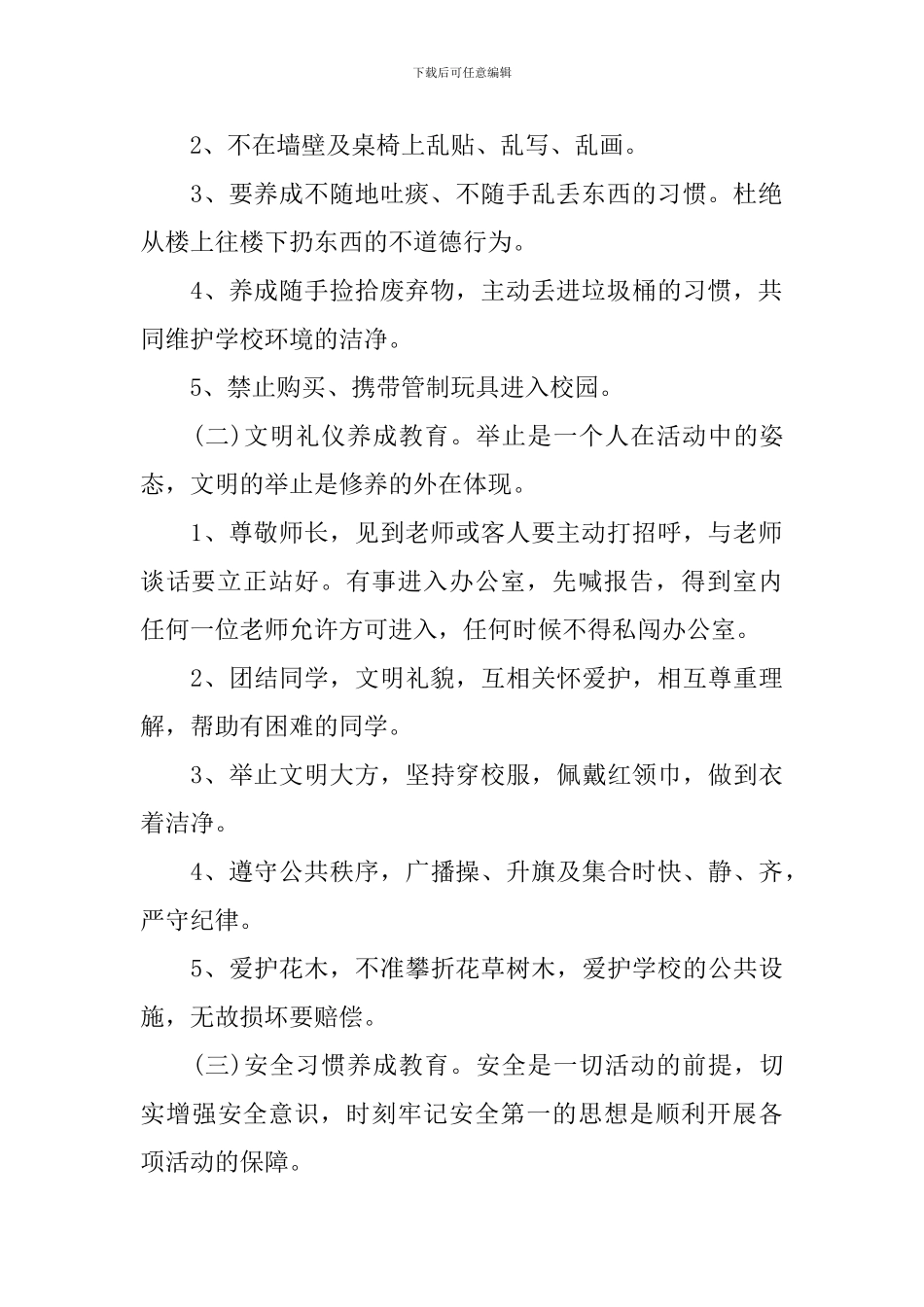 文明礼貌月活动实施方案_第2页