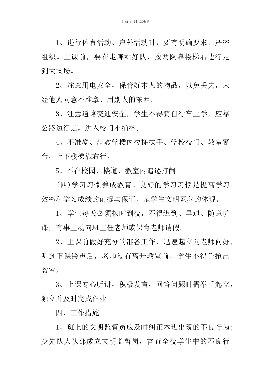 文明礼貌月活动实施方案_第3页