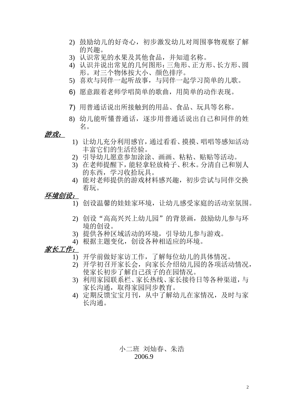 小二班第一学期班级工作计划_第2页