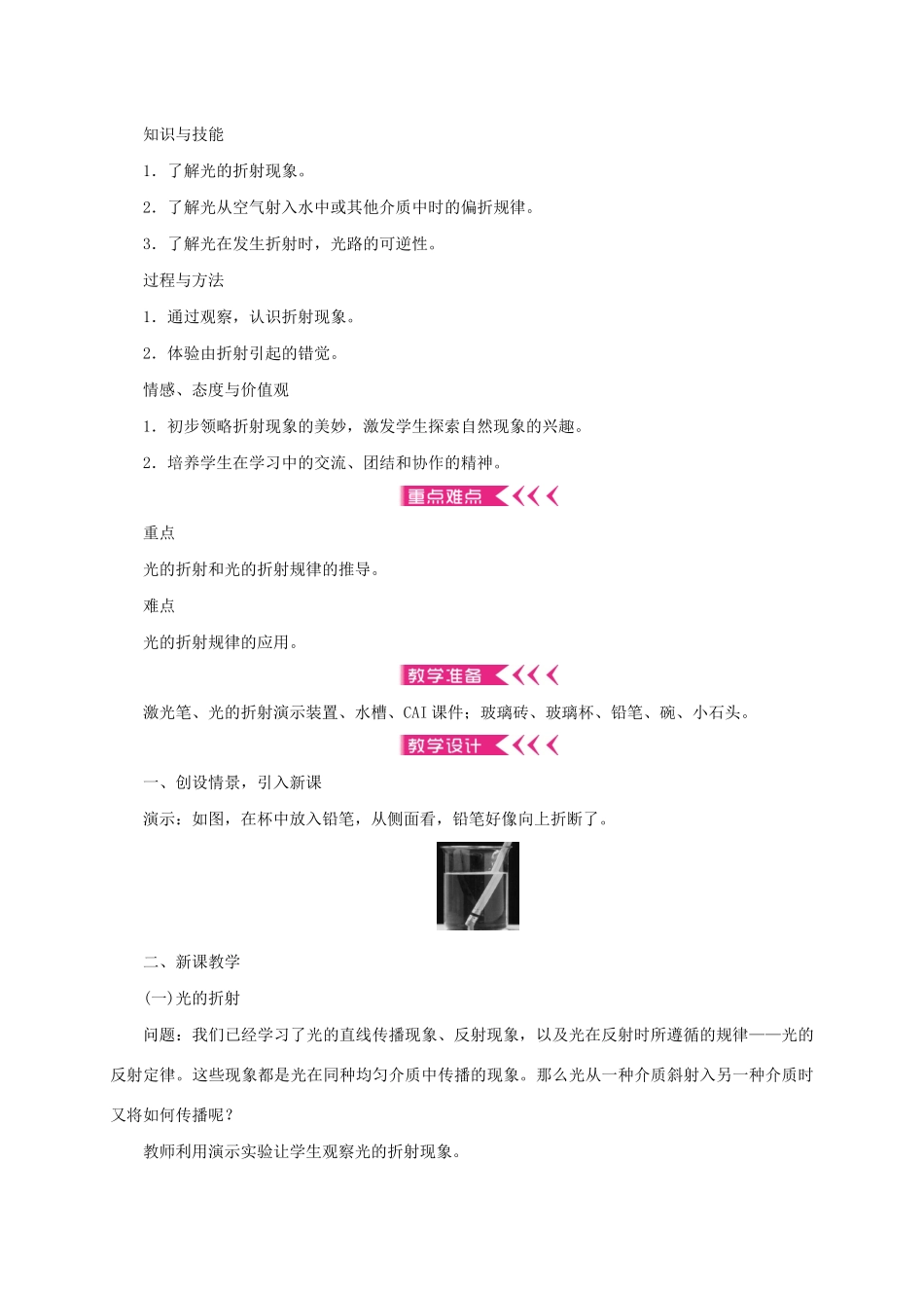 八年级物理全册 4.3 光的折射教案 （新版）沪科版-（新版）沪科版初中八年级全册物理教案_第2页