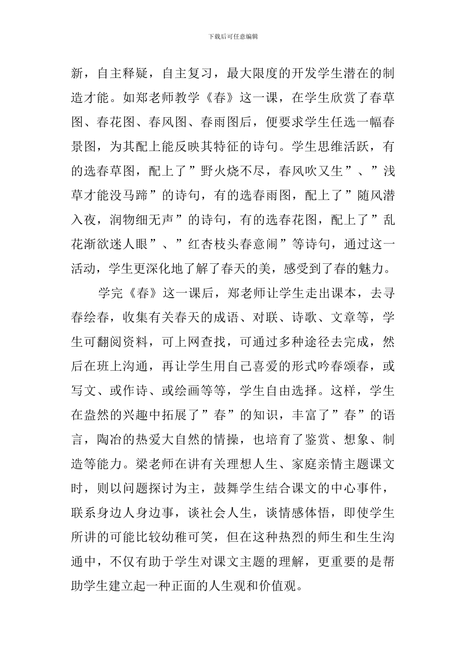 初一语文学科新课程教学工作总结_第2页