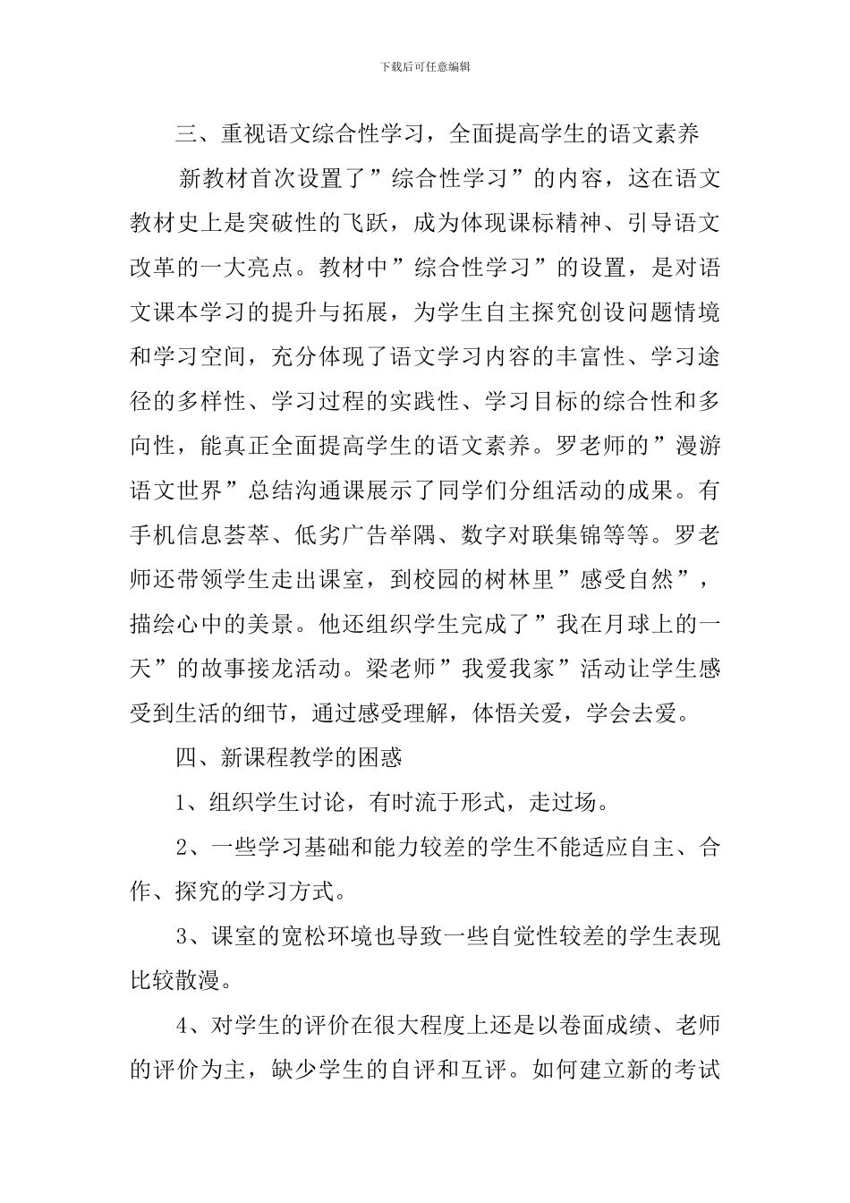 初一语文学科新课程教学工作总结_第3页