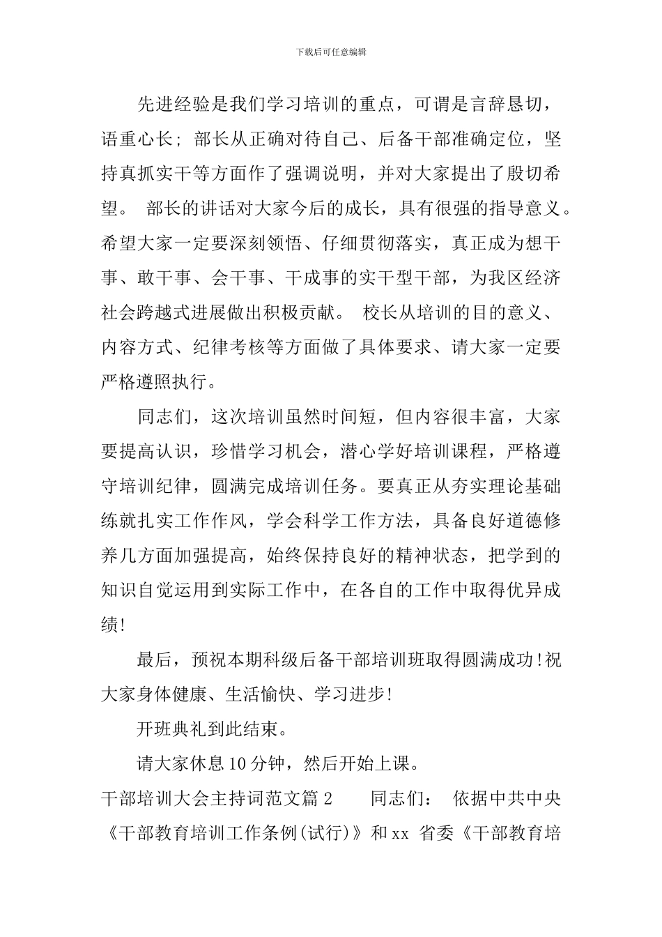 干部培训大会主持词范文_第2页